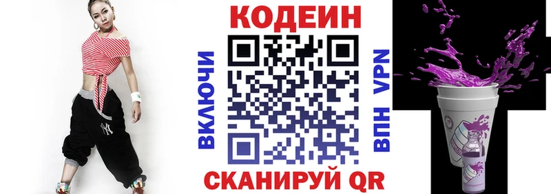 Codein напиток Lean (лин)  Купить  Весьегонск 